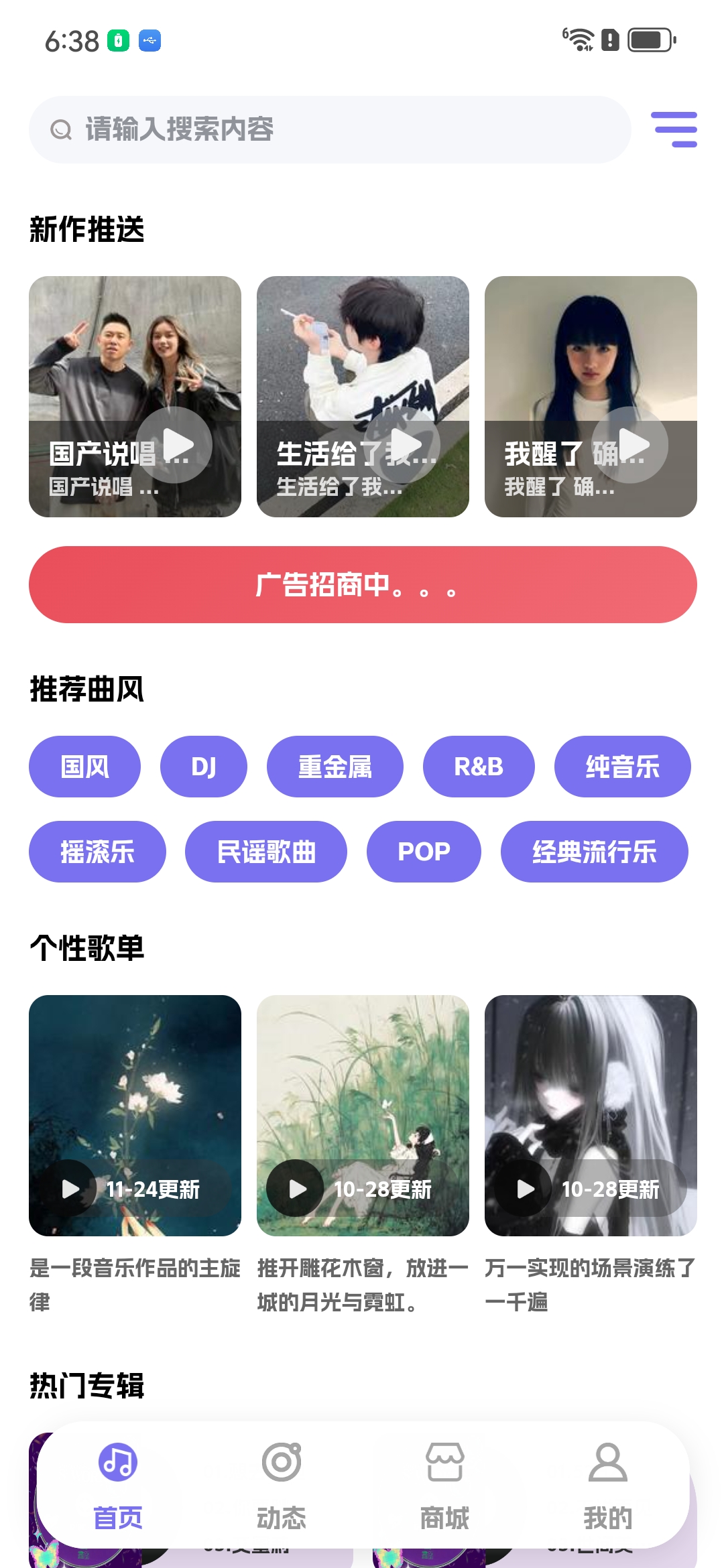 速乐聆听APP预览